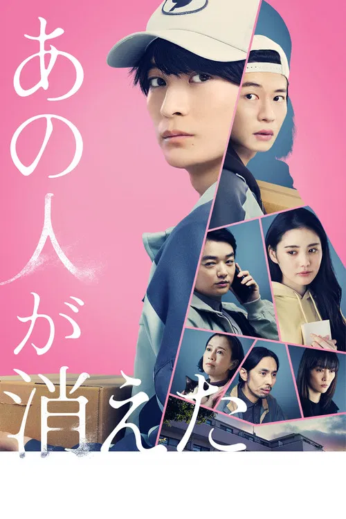 That Person Has Disappeared poster