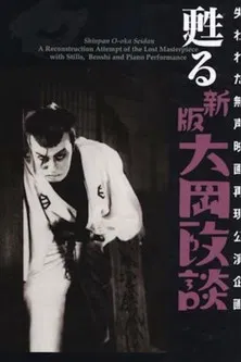 Chuji's Travel Diary: Koshu Swordfighting poster