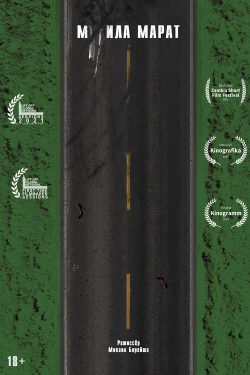 F***ing Marat poster