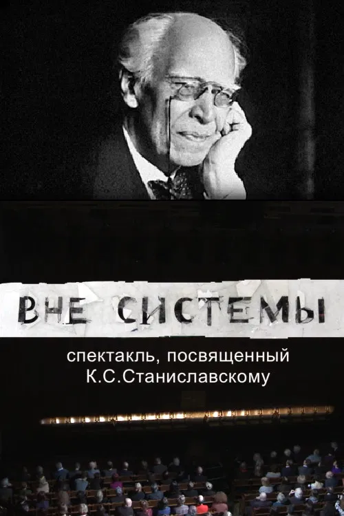 Outside the System poster