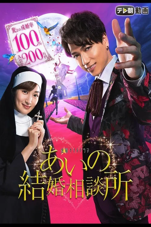 Aino Mating Agency Inc poster