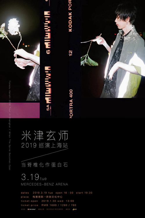 米津玄師 2019 TOUR / 脊椎がオパールになる頃 poster