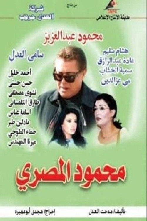 Mahmoud Al-Masri poster