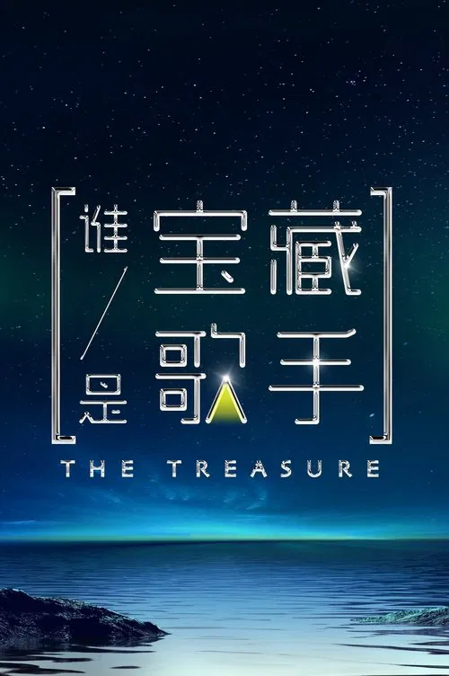 The Treasure poster