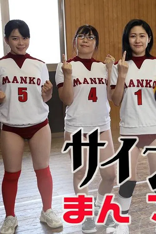 Sain wa Man Koko Wai poster