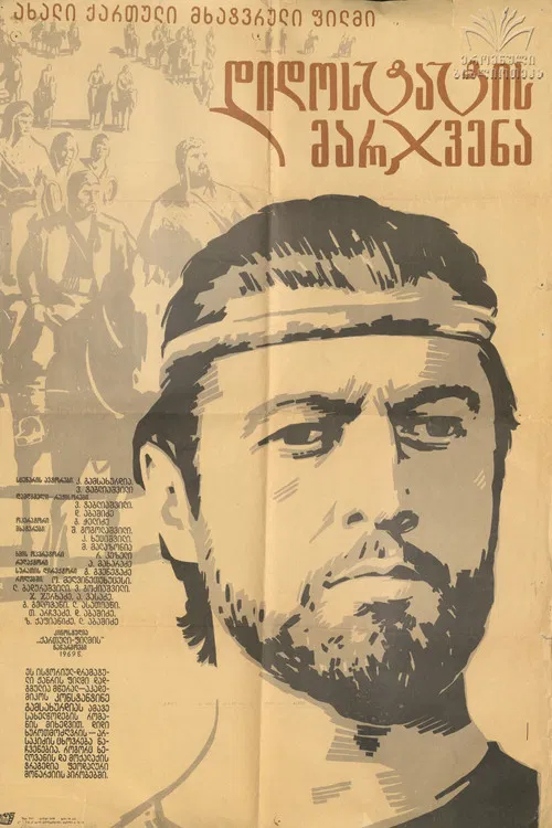 The Right Hand of the Grand Master poster