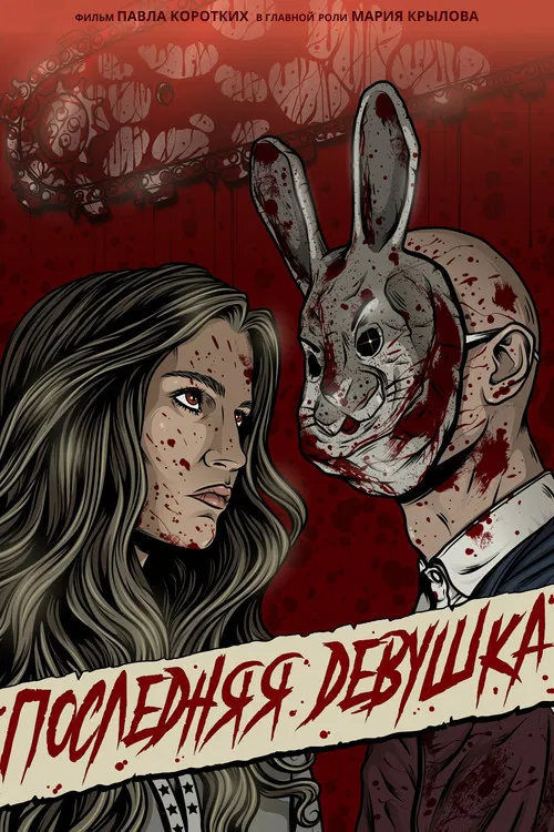 The Final Girl poster