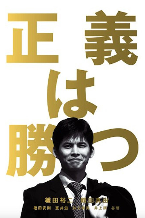 Justice For All poster