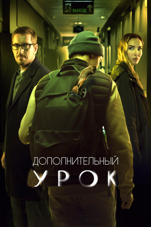 Additional Lesson poster