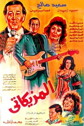 The Musician poster