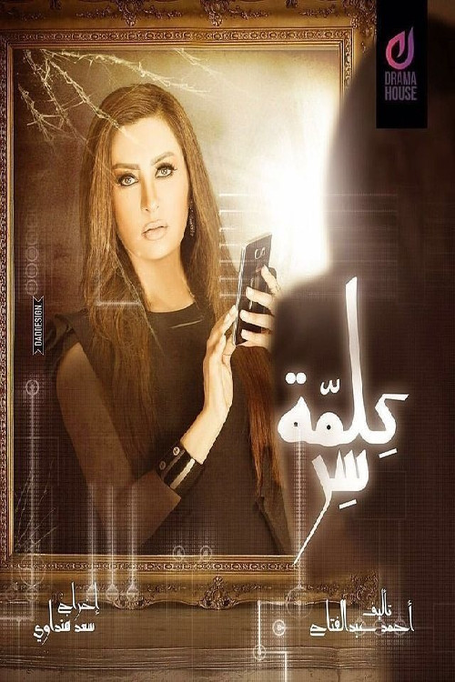 كلمة سر poster