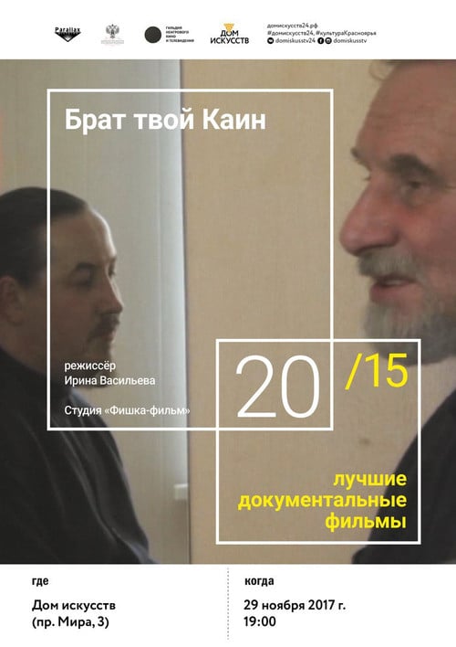 Your Brother Cain poster