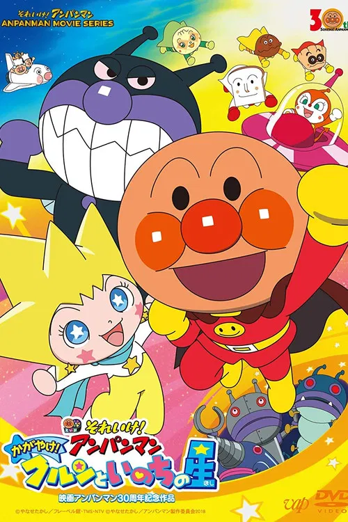 Anpanman: Shine! Kulun and the Stars of Life poster