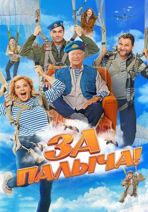 Za Palycha! poster