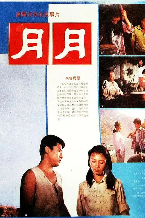 Yue Yue poster