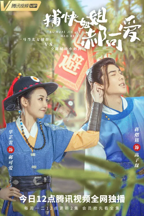 Lovely Constable Hao poster