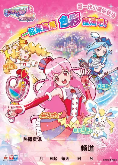 巴啦啦小魔仙之飞越彩灵堡 poster