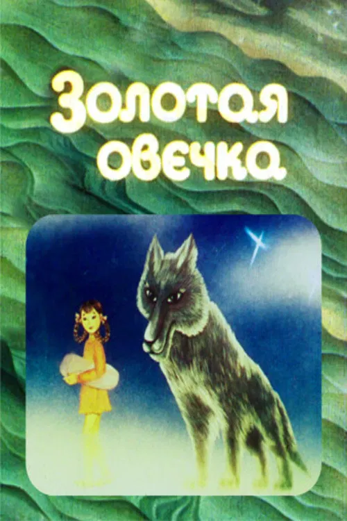 The Golden Sheep poster