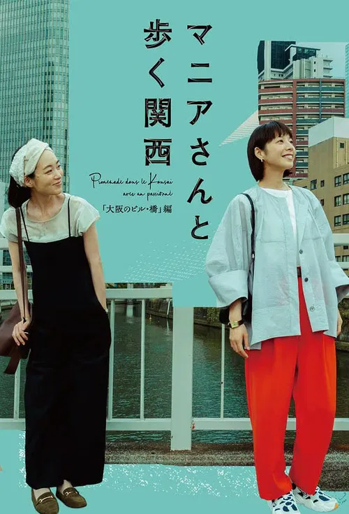 Maniasan to Aruku Kansai poster