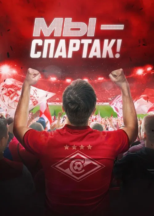 We Are Spartacus poster