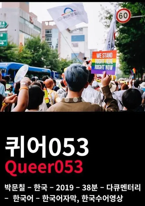 Queer053 poster