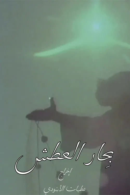 Seas of Thirst poster