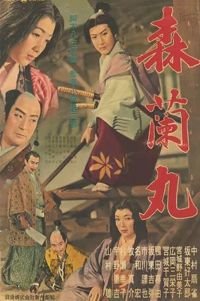 A Young Samurai poster