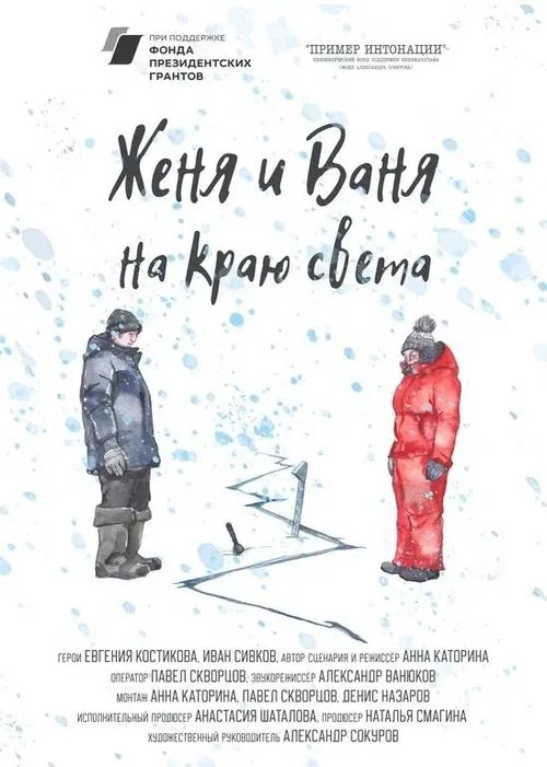 Zhenya and Vanya At The Edge Of The World poster