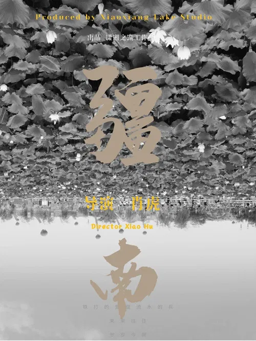 Southern XinJiang poster