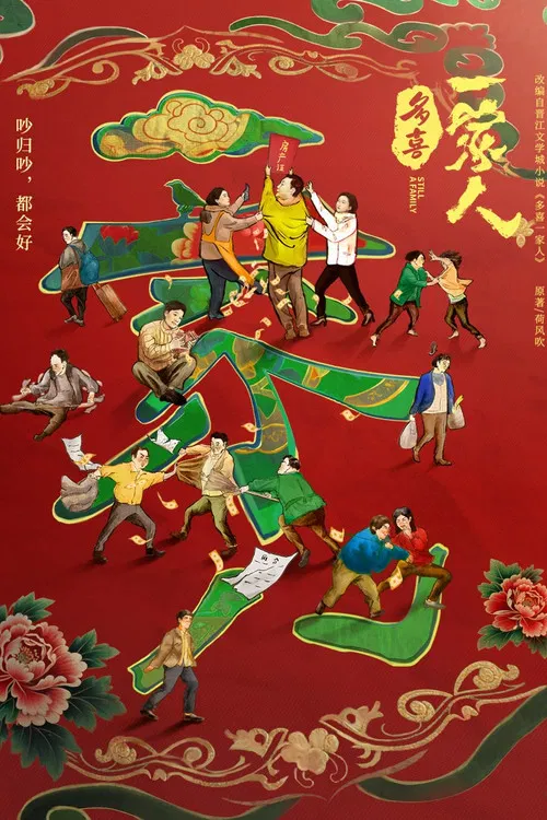 Still A Family poster