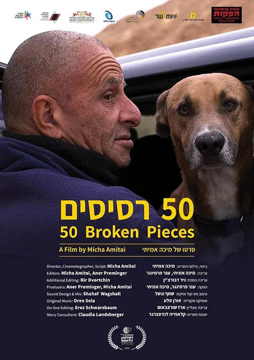 50 Broken Pieces poster