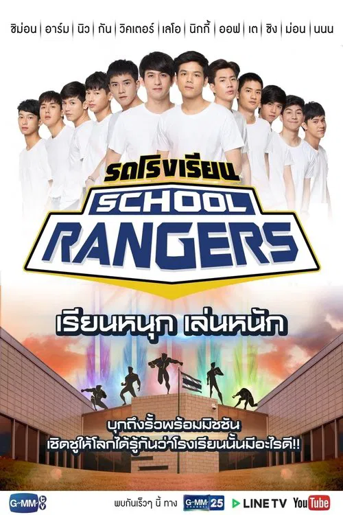 School Rangers poster