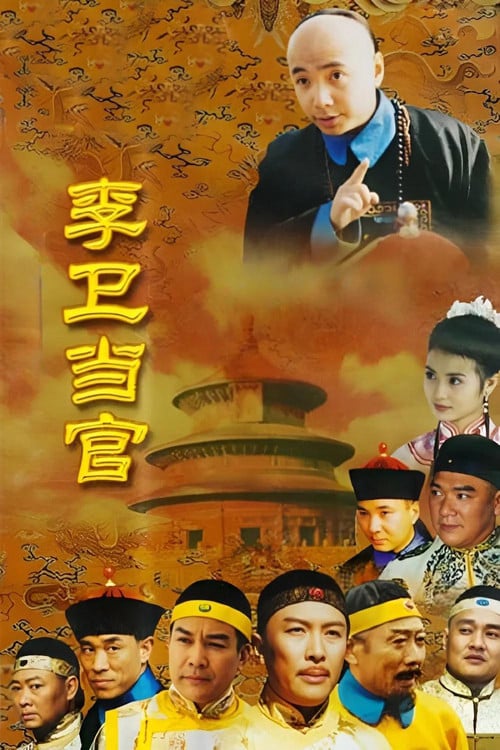 Li Wei the Magistrate poster