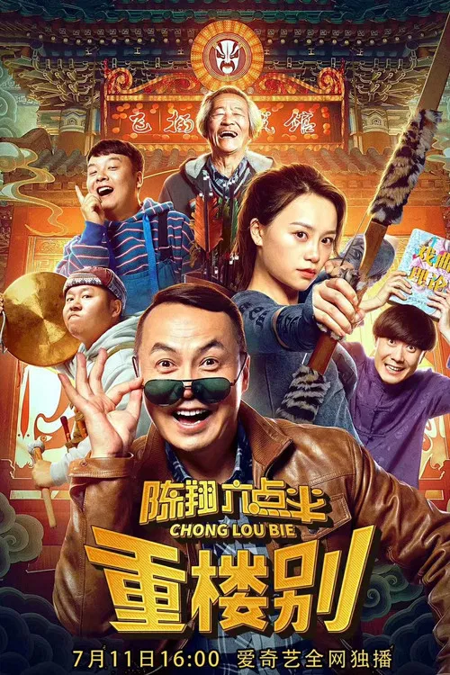 Heavy Building poster