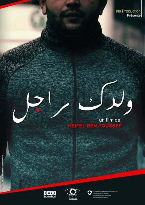 ولدك راجل poster