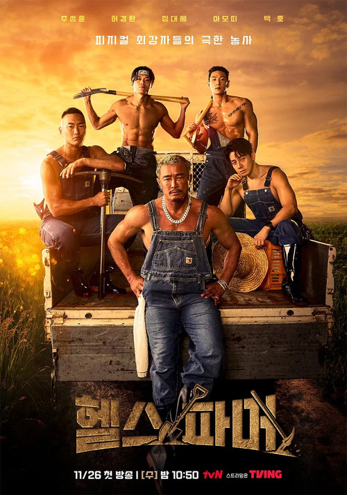 Muscle Farmers poster