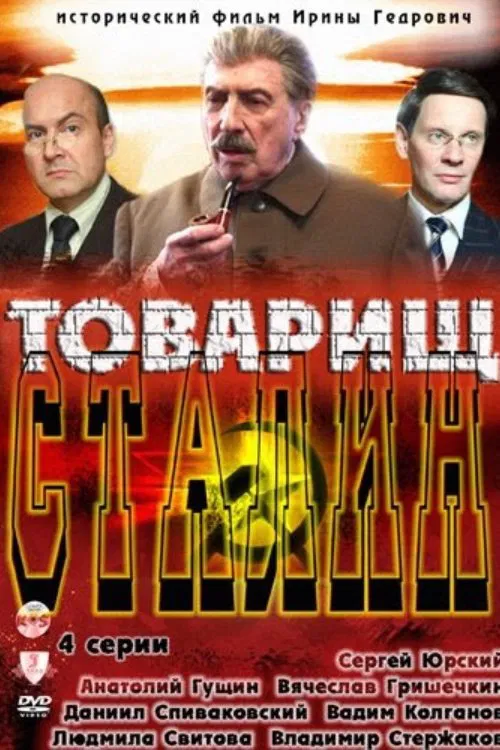 Comrade Stalin poster