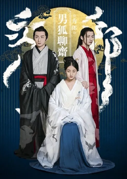 The Male Fairy Fox of Liaozhai poster