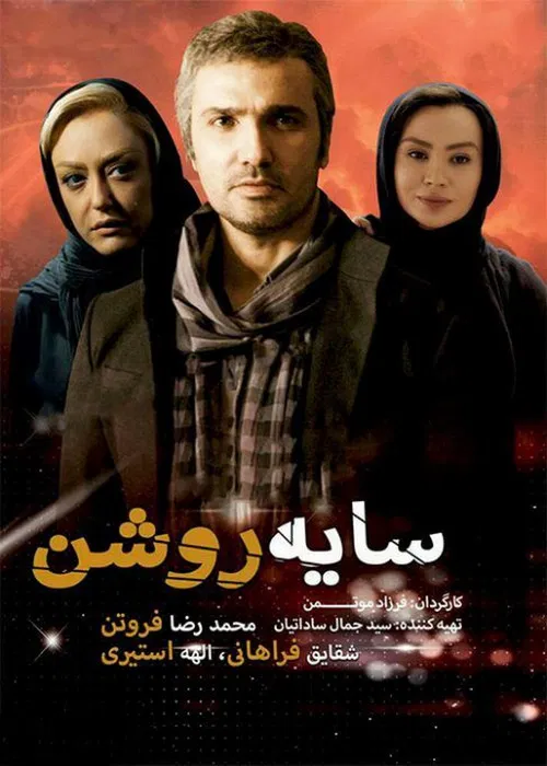 Sayeh Roshan poster
