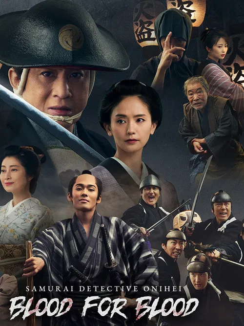 Samural Detective Onihei: Blood for Blood poster
