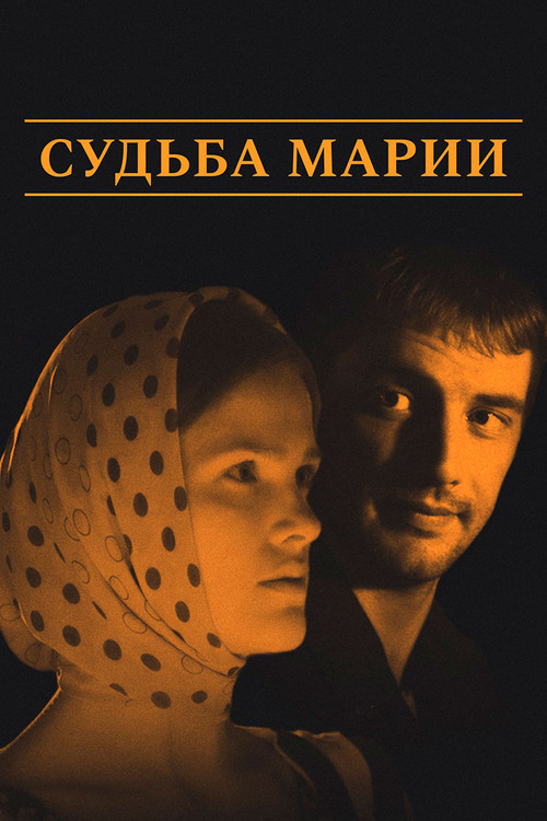 The Fate of Maria poster