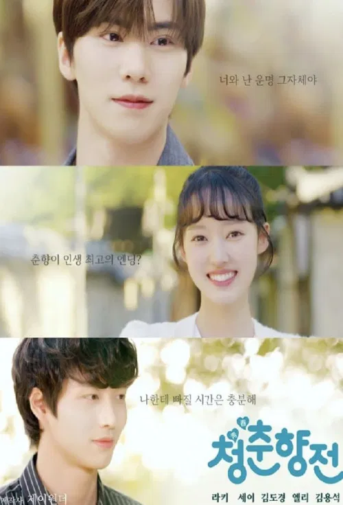 Cheongchunhyang Jeon poster