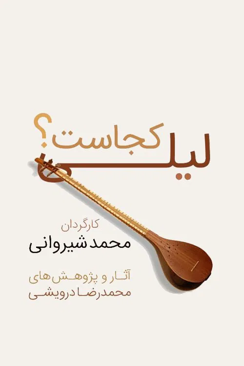 Where is Lily? poster