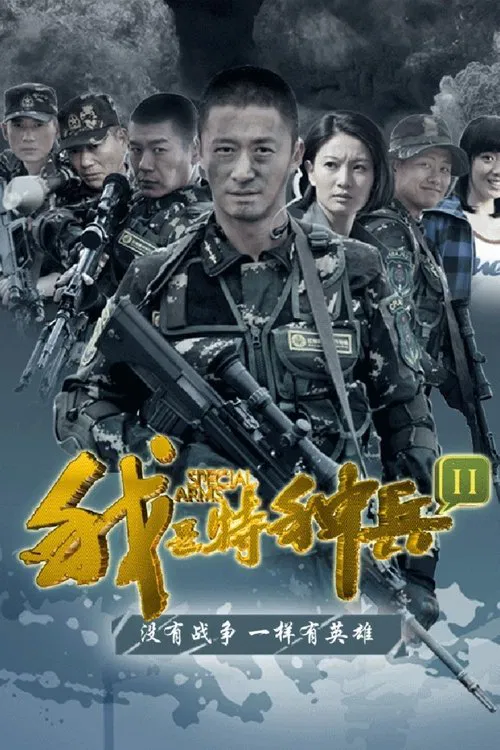 Special Arms poster