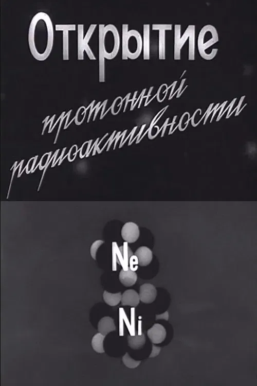 Discovery of Proton Radioactivity poster