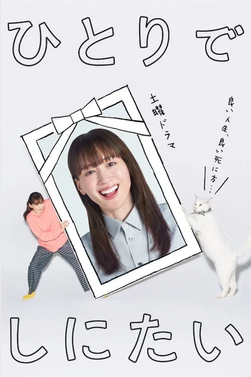 I Want to Die Alone poster