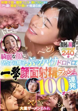 BMW-267 Beautiful Face Covered In Sperm By Bukkake! Over 100 Consecutive Facial Ejaculations! poster