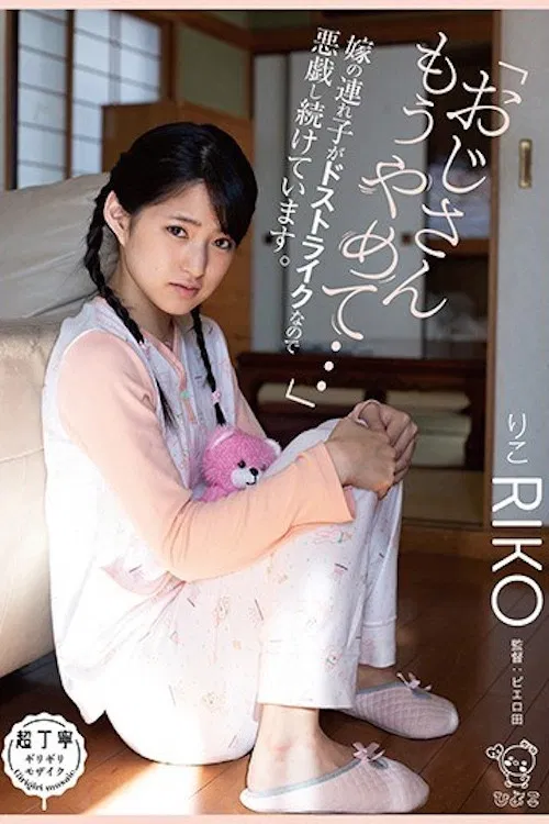 “Please Stop…” My Stepdaughter Is Totally My Type So I’ve Been Molesting Her. poster