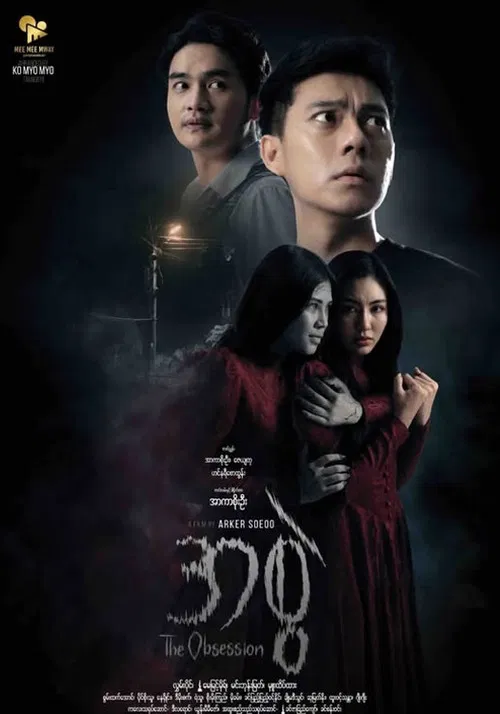 The Obsession poster