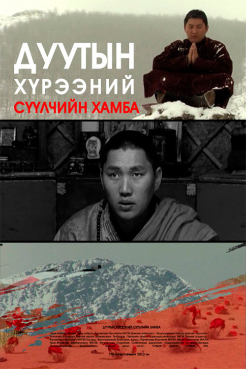 The Last Archbishop of the Duut Region poster